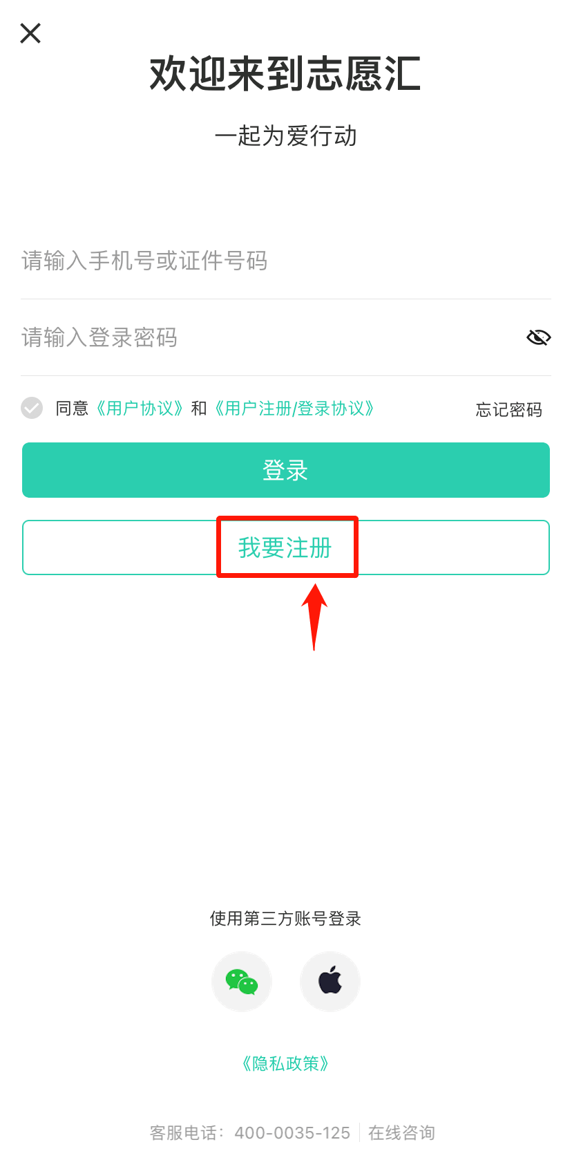 志愿汇注册步骤