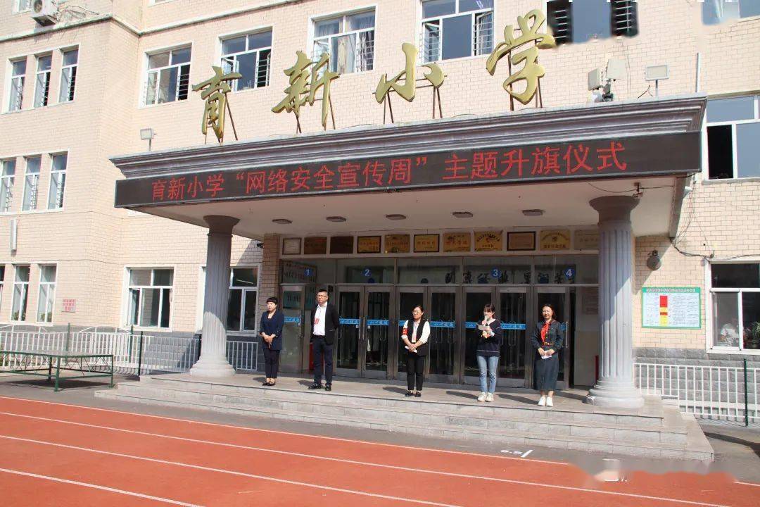 共筑网络安全 守护绿色校园——巴彦县育新小学开展网络安全宣传周