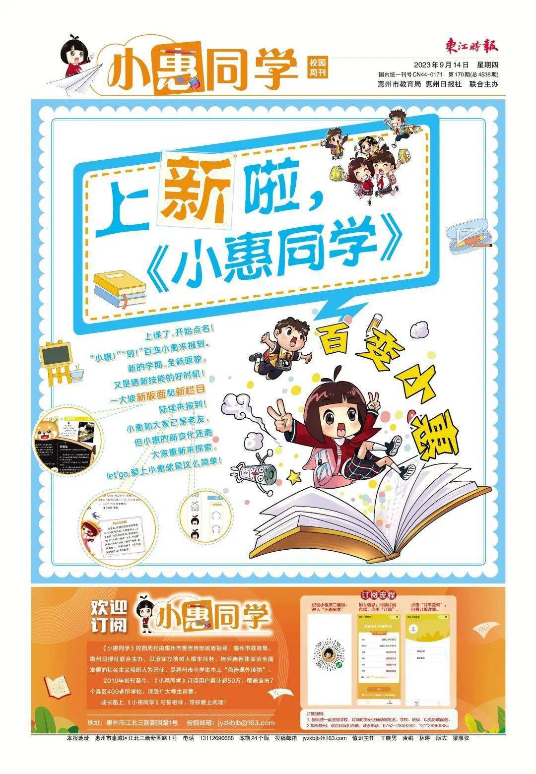 全新的《小惠同学》来咯~_小学_活动_年级