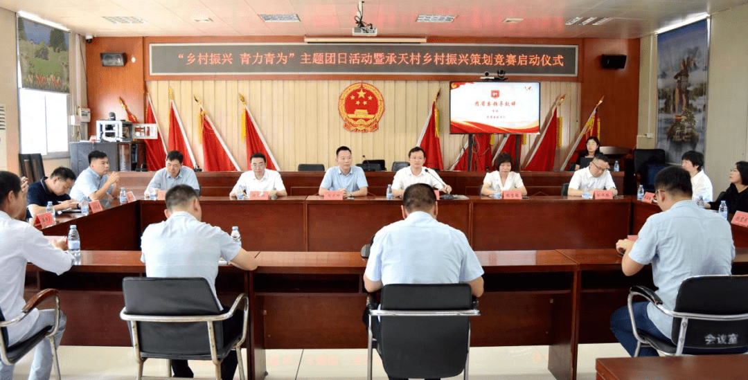 我县“乡村振兴策划竞赛”启动仪式在武曲镇举行_建设_集团_承天村