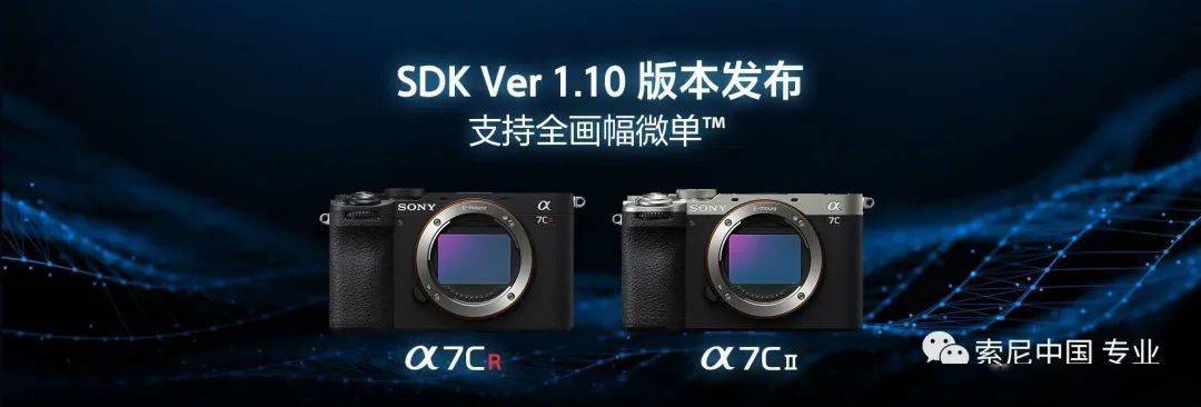 索尼推出 1.10 版本 Camera Remote SDK ，支持远程设置相机焦点