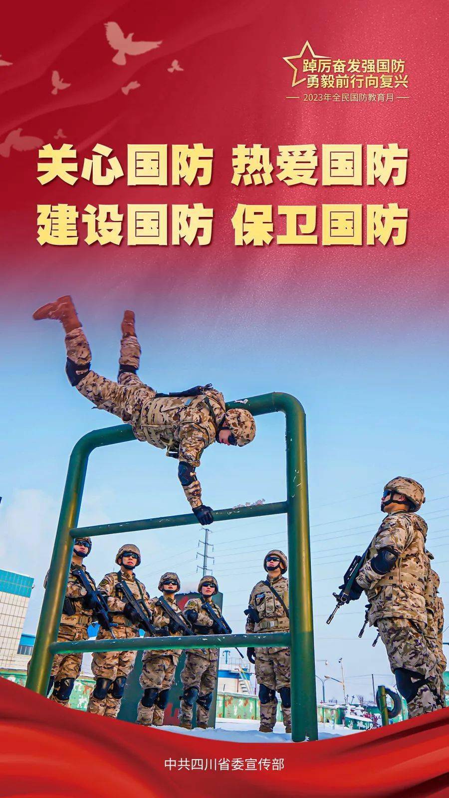 【公益海报】全民国防教育公益宣传海报