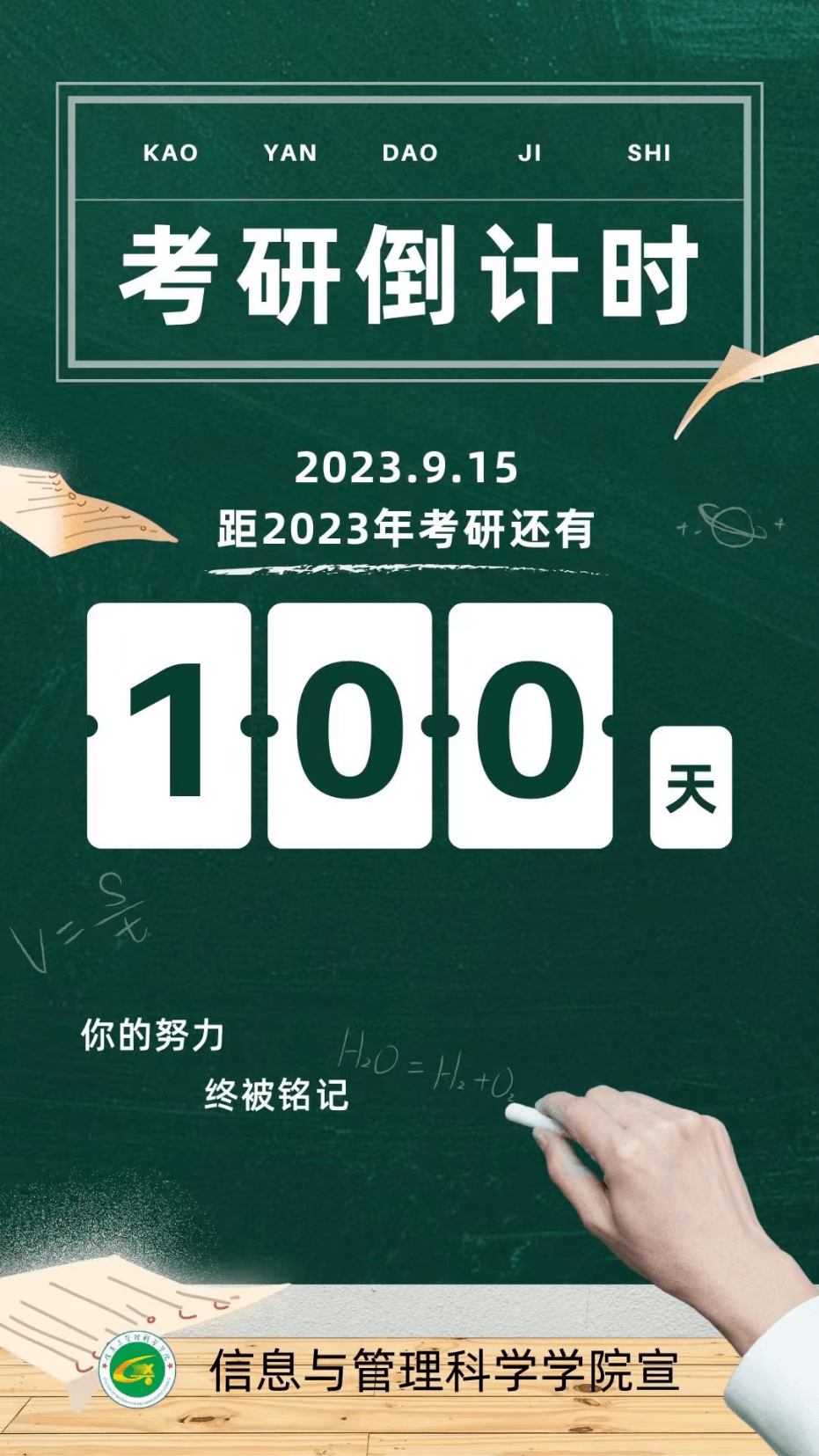 考研倒计时100天 愿那时的你考研上岸_笔记_时间_知识