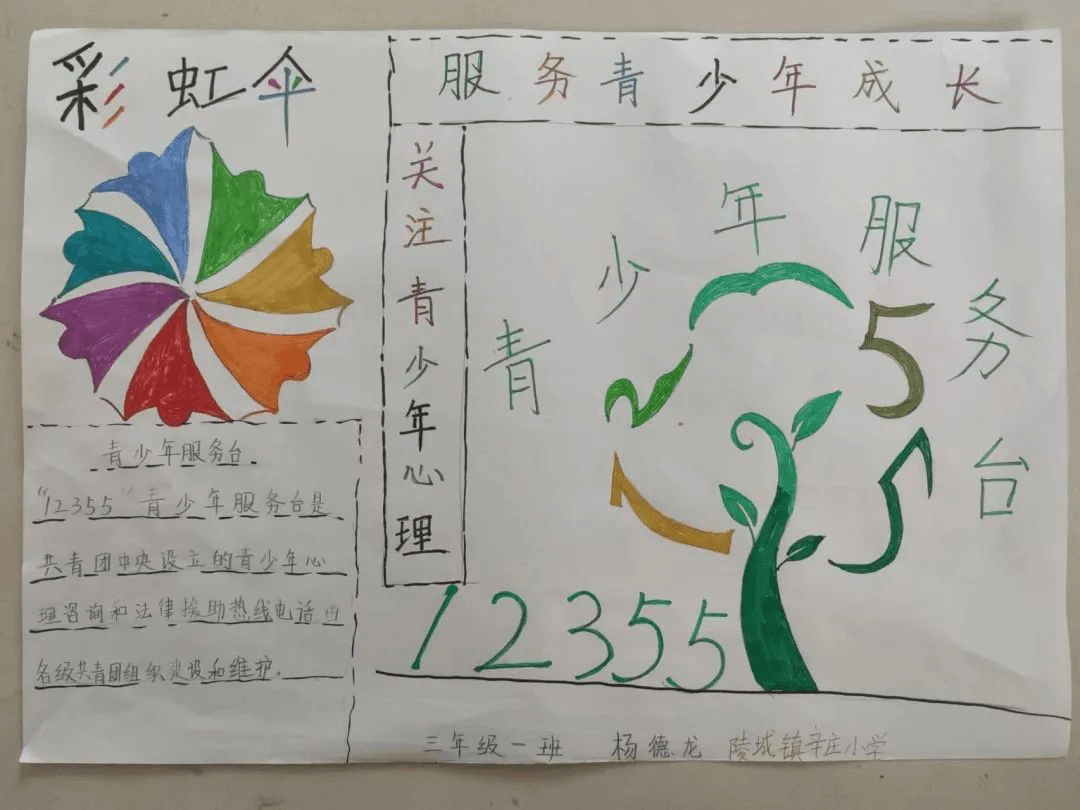 彩虹伞·12355与你同行 | 济宁市各级团组织广泛开展"开学第一课"法治