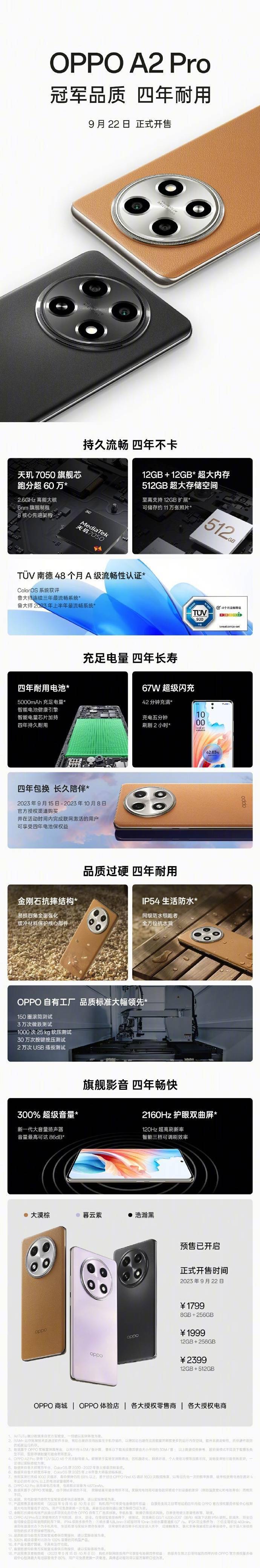 OPPO A2 Pro手机发布：号称四年耐用流畅不卡顿，1799元起售_电池_该机_支持