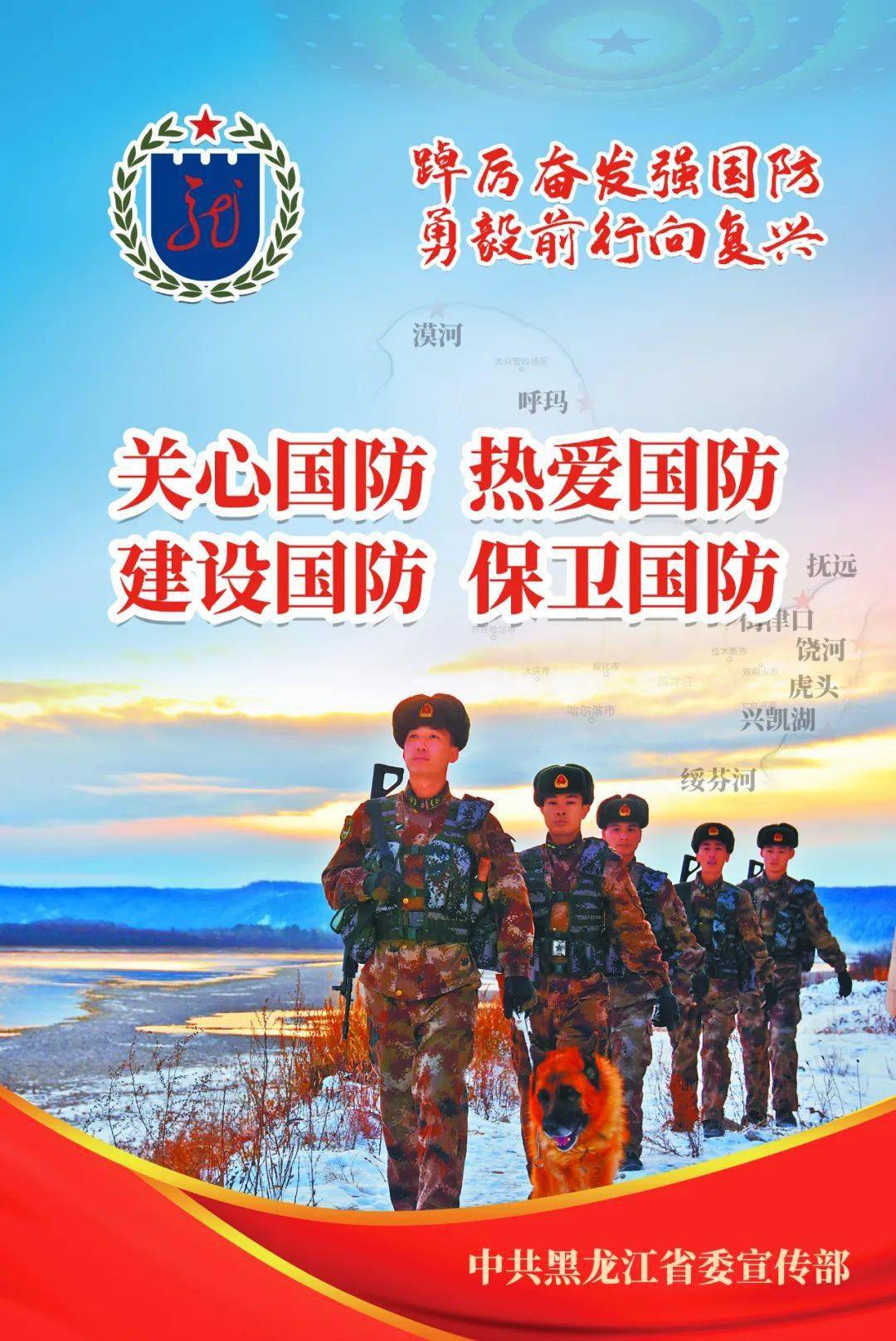 全民国防教育日丨国防教育宣传海报