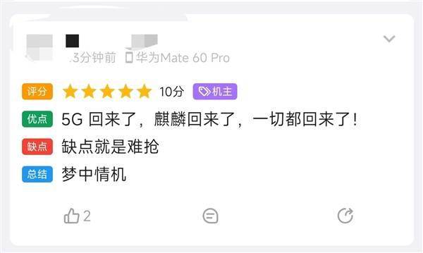 用户上手华为Mate 60 Pro：四个字评价“梦中情机”