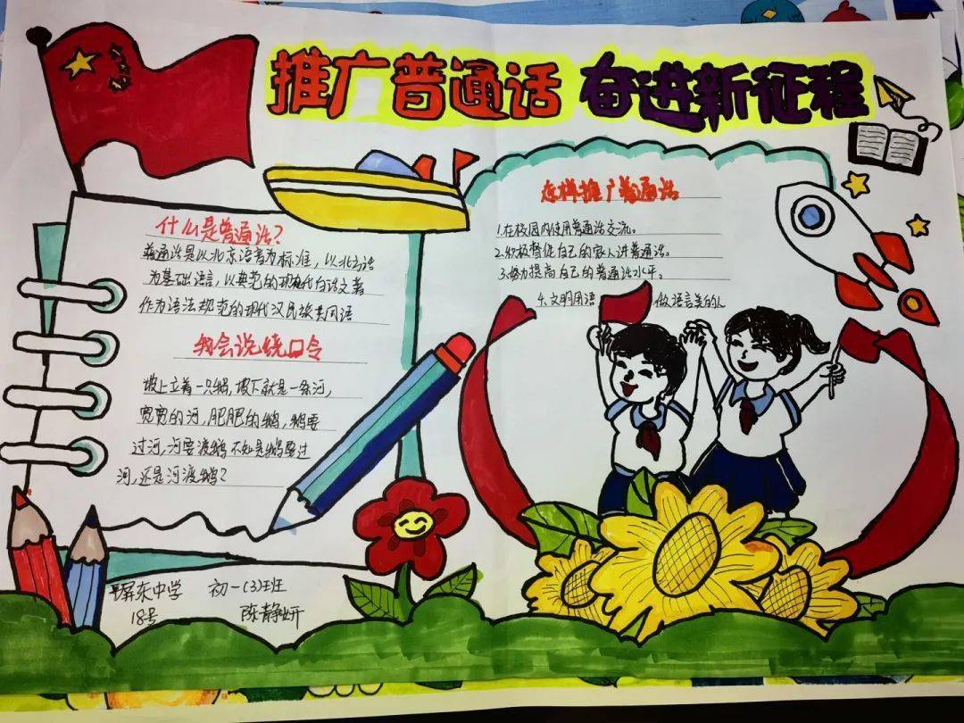 本次主题系列活动十分丰富,开展了"推普"标语设计大赛和"推普"手绘