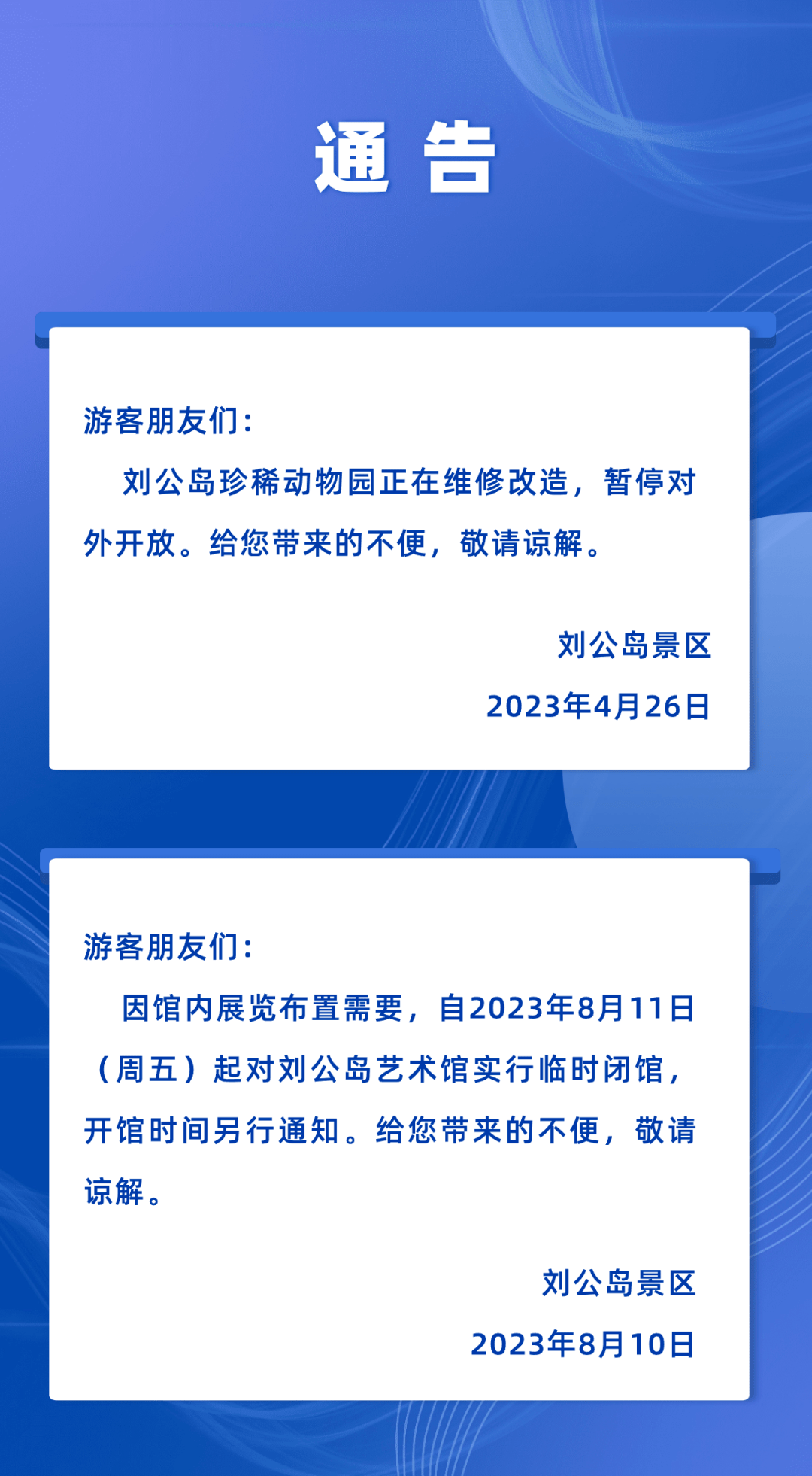 通告