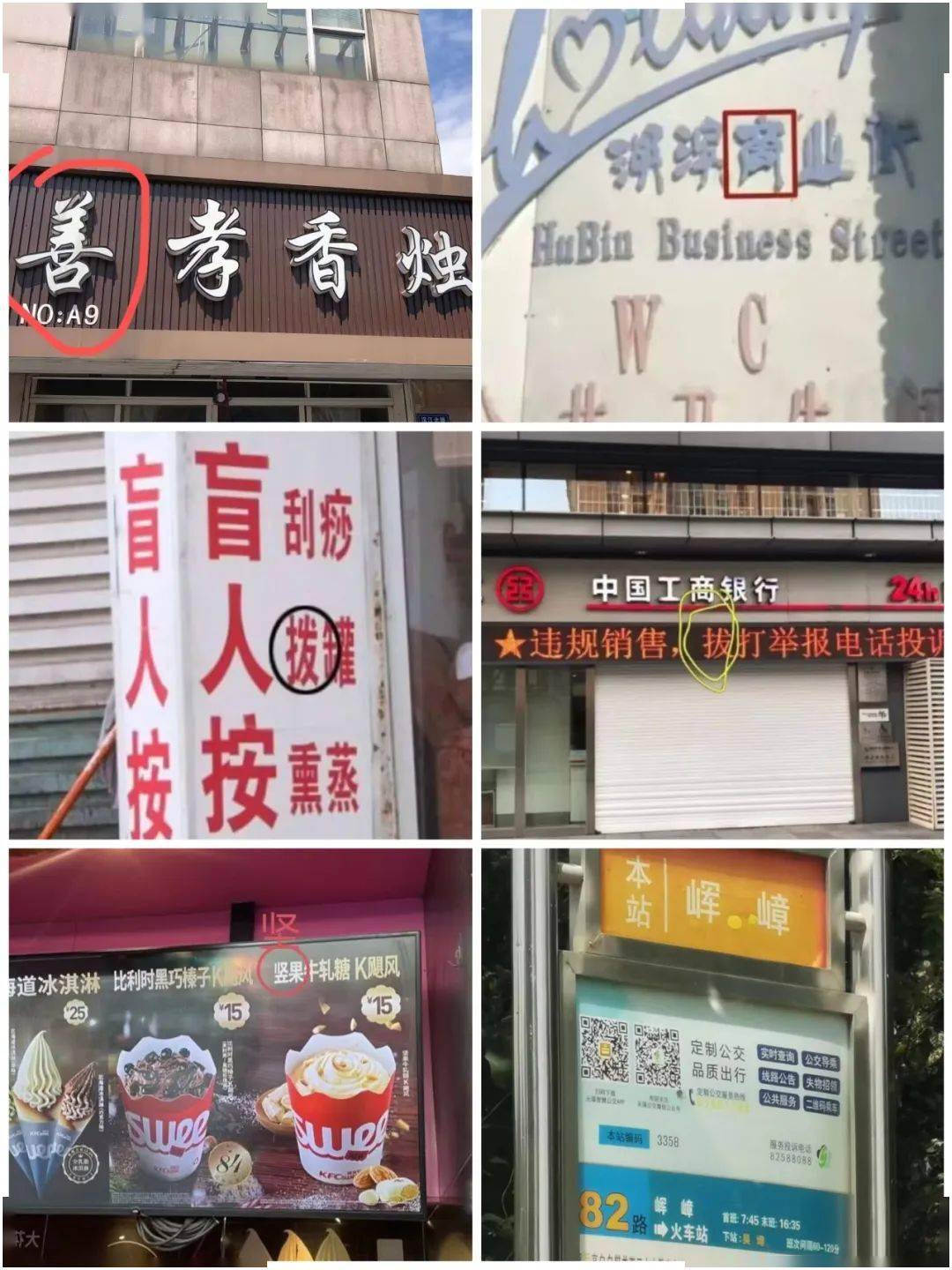 饭店招牌错别字图片