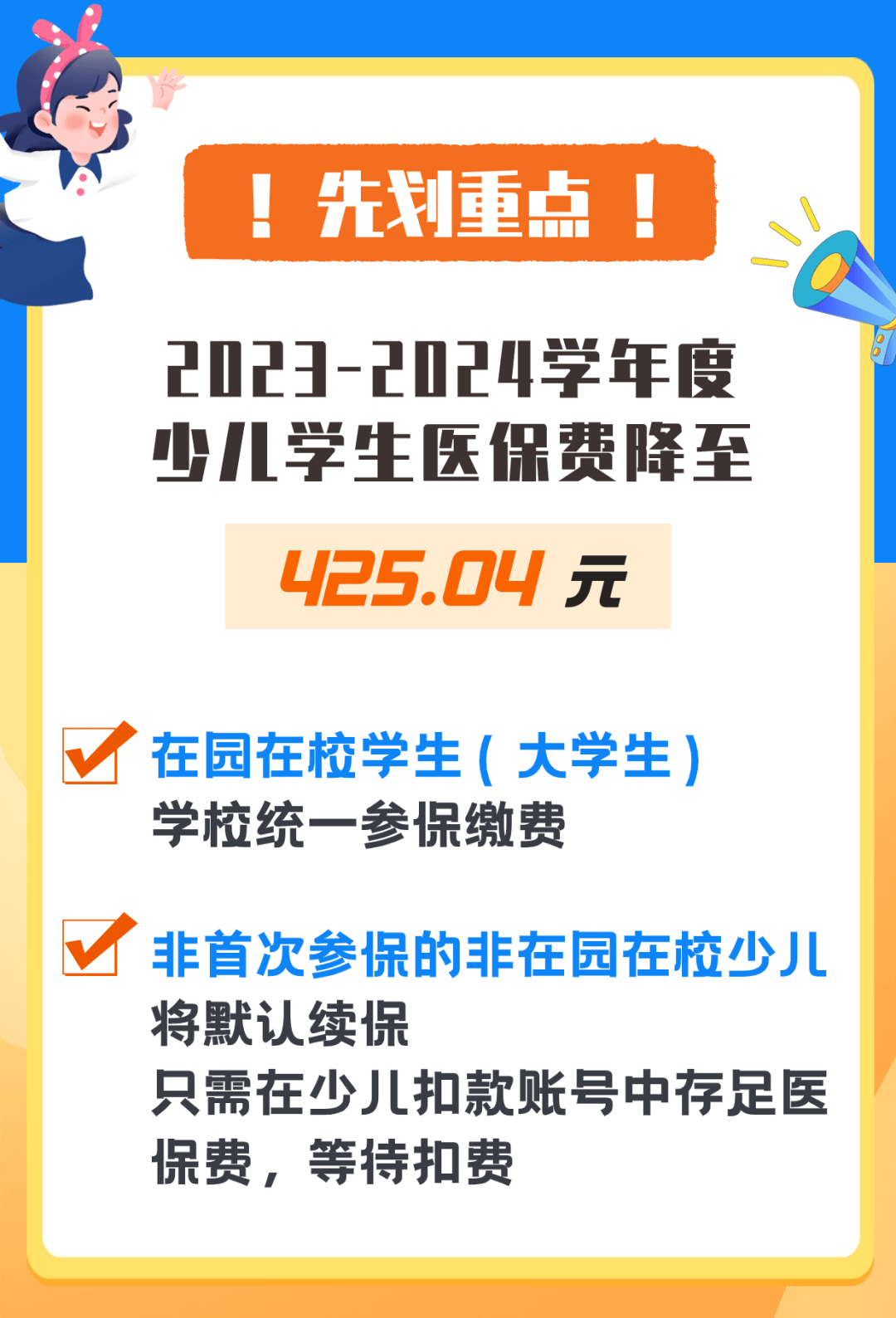 少儿医保参保缴费已开始,详细指南看这里→_申报_登记_信息