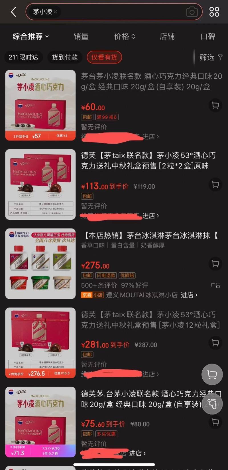 联名酒心巧克力被“秒空”背后：德芙赢麻了？茅台又作嫁衣？