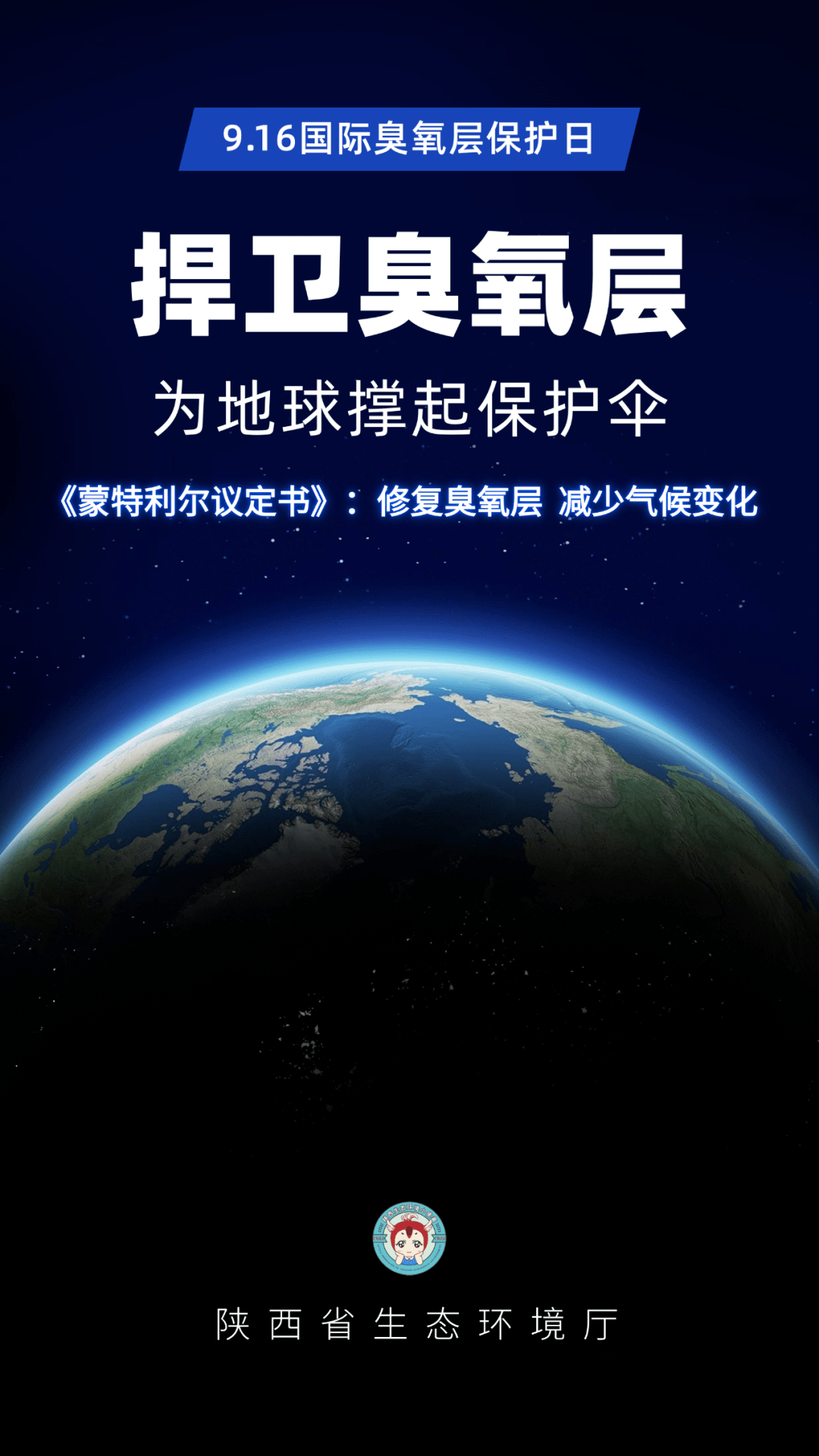 2023国际臭氧层保护日丨守护地球的生命之伞_紫外线_大气层_高度