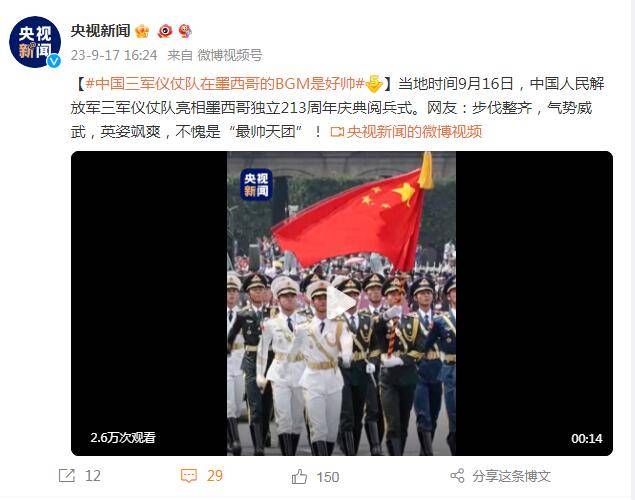 中国人民解放军三军仪仗队亮相墨西哥阅兵式，网友：不愧是“最帅天团”！