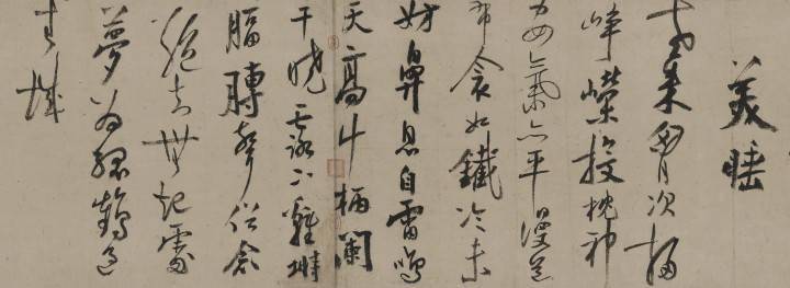 文化故事｜宋代书法家怎么写生活？聊聊“尚意”书风这回事插图8