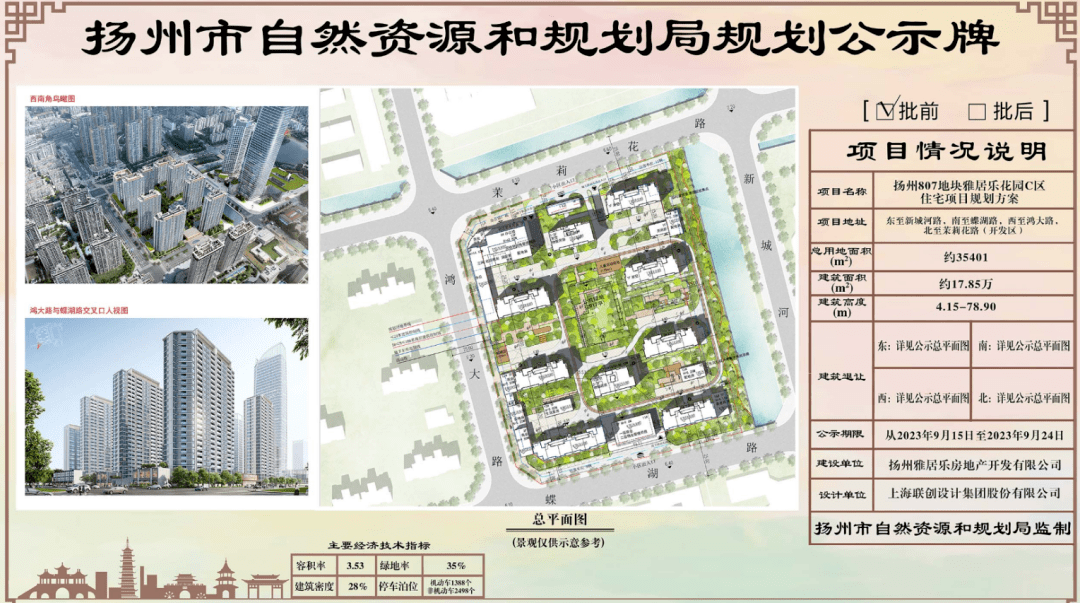 扬州又一纯新盘来了，最新住宅规划方案出炉..._建设_雅居乐花园_购房