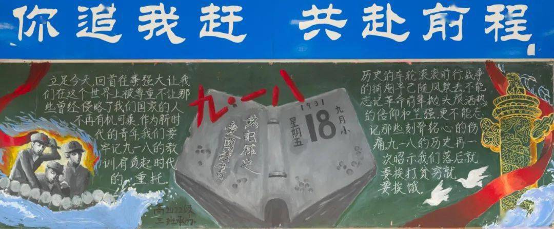 报同学们将所思所感踏浪奋进铭记历史九一八事变主题黑板报勿忘国耻