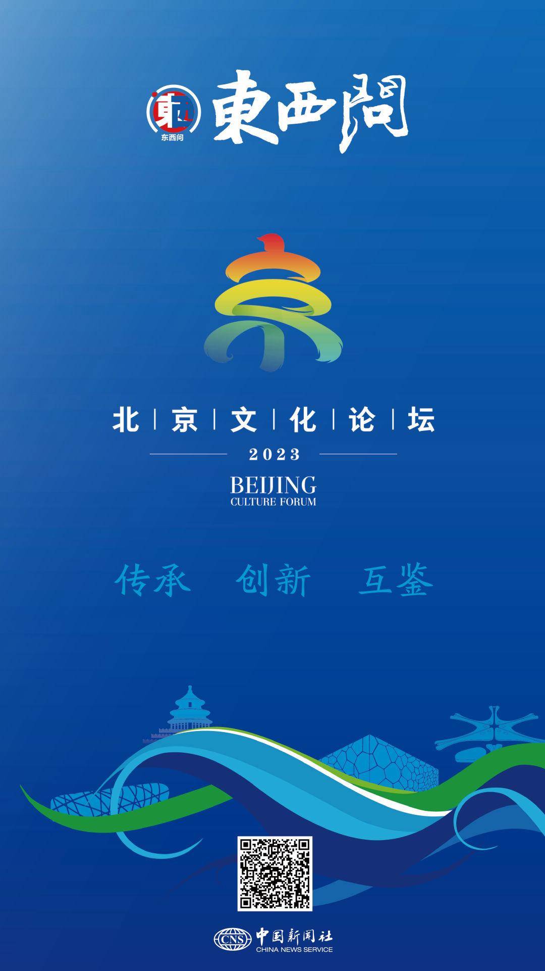 东西问·北京文化论坛丨汉学家魏汉:如何向印度民众讲述中国故事?