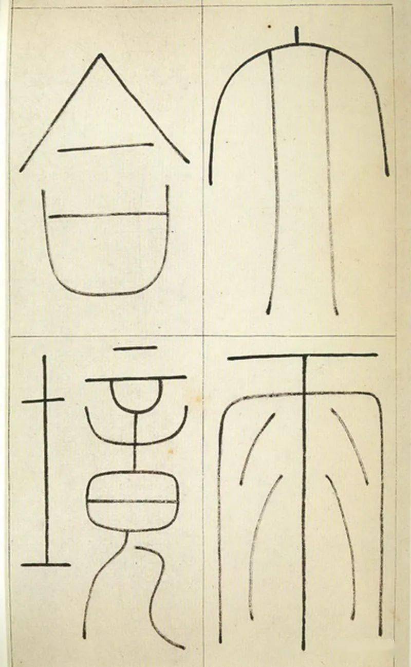 这本篆书册,胎息阳冰,气格高华宏肆,韵致清捷流动,法度森严精纯.