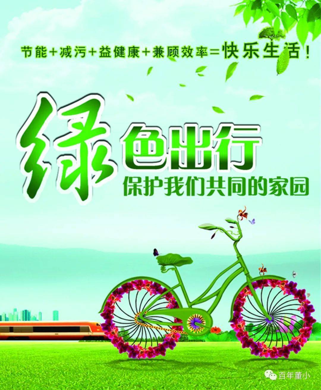 公益广告 |关于节约粮食的宣传标语及宣传海报荟萃~低碳环保 绿色出行