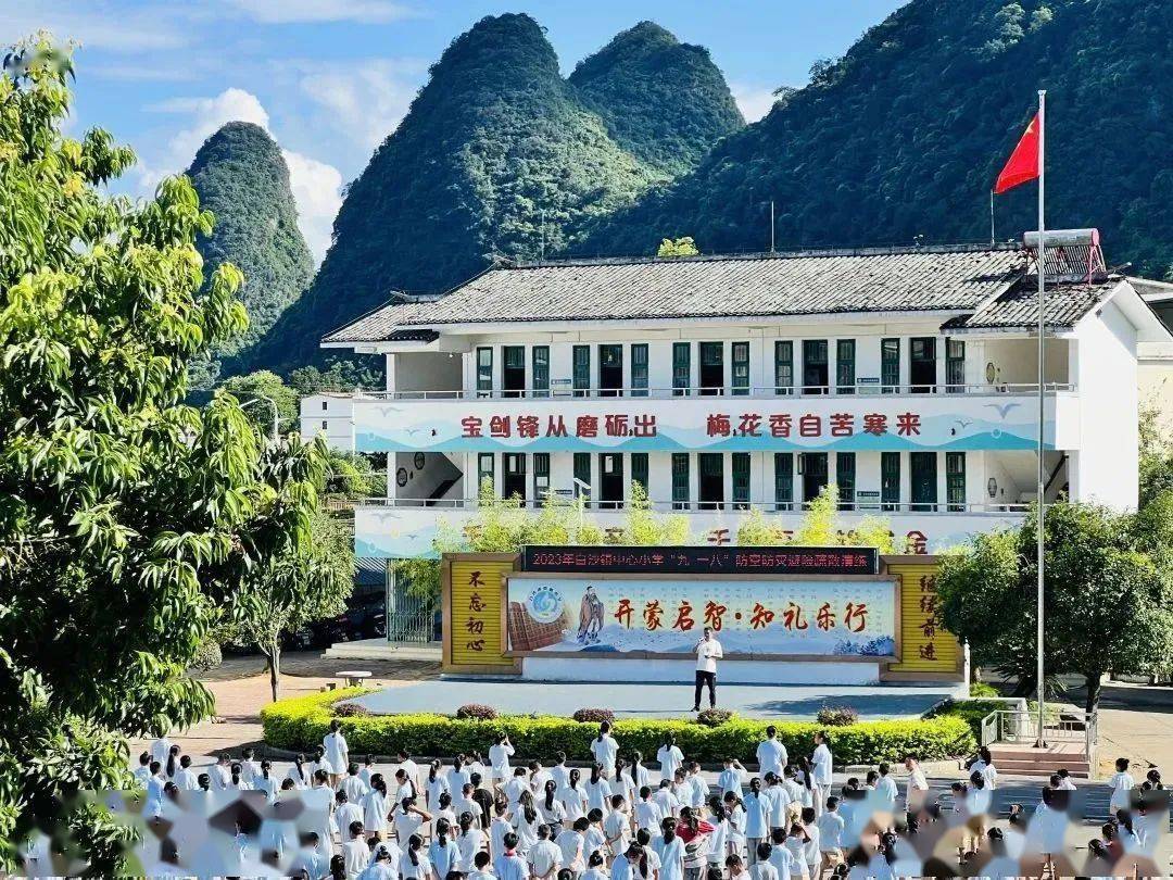 勿忘国耻 振兴中华|2023年秋季学期白沙镇中心小学"9.