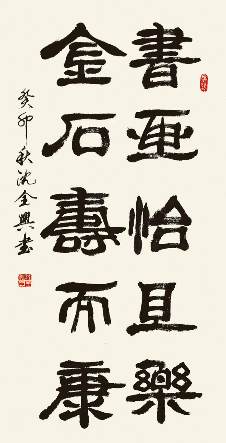 广东广州 隶书真水无香条幅卢国华 广东清远 行书龚廷贤《摄养诗》