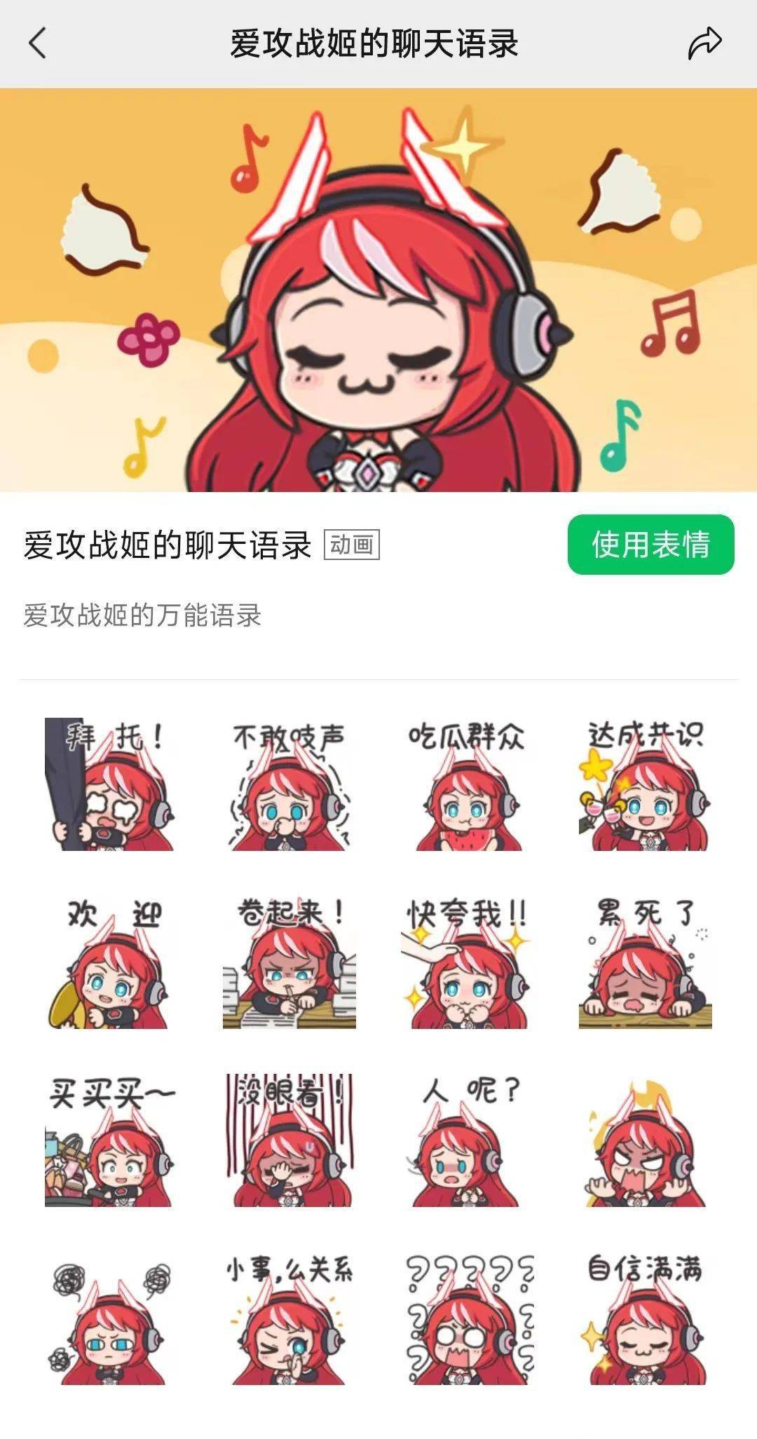 "爱攻战姬的日常"原创表情包2.0正式上线!快来开启斗图新姿势!