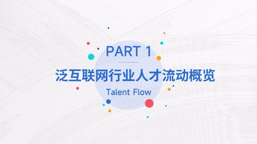 脉脉:2023泛互联网行业人才流动报告_菜单_知识_星球