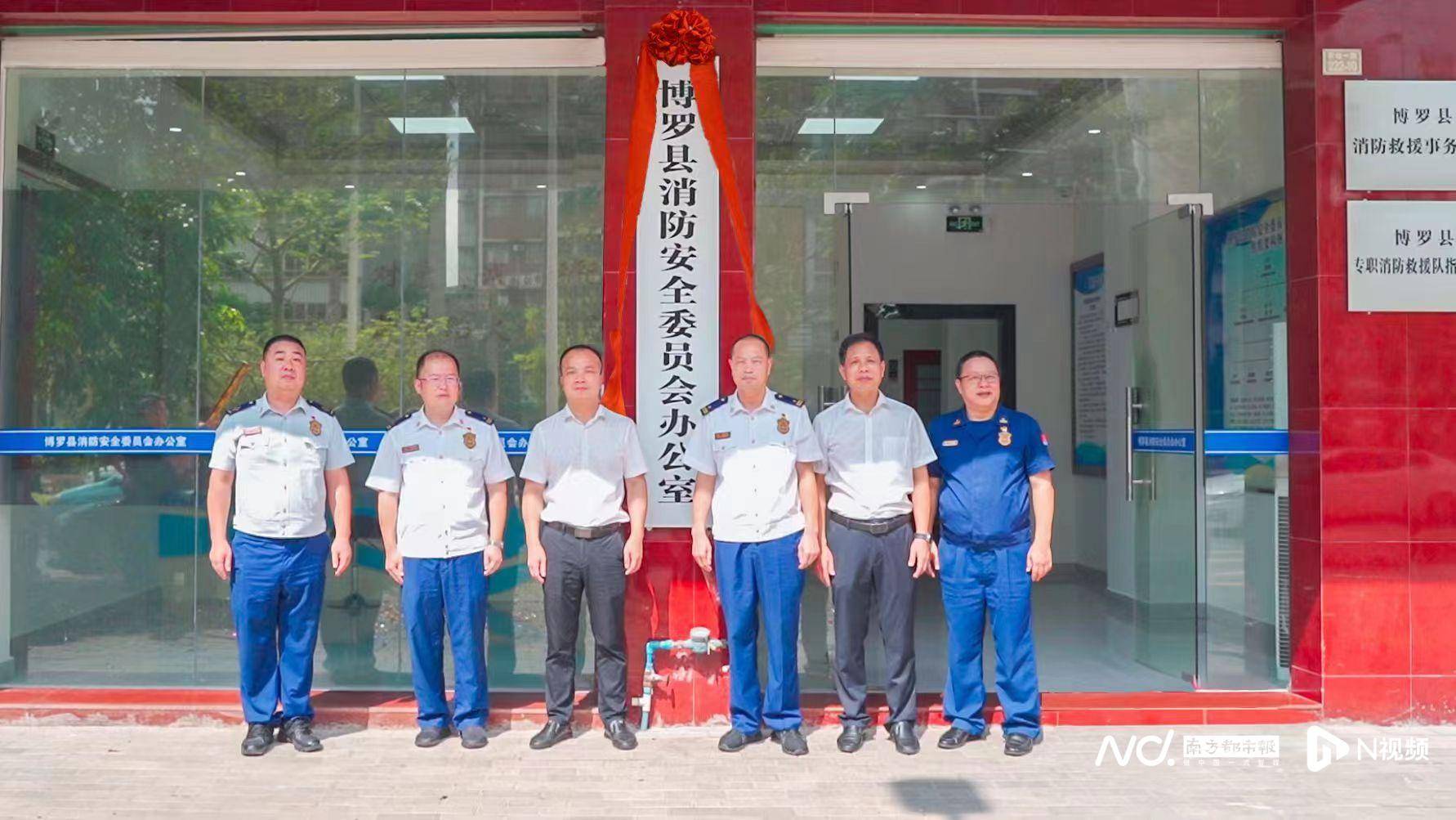 惠州首个实体化消防安全委员会在博罗挂牌成立_工作_人员_部门