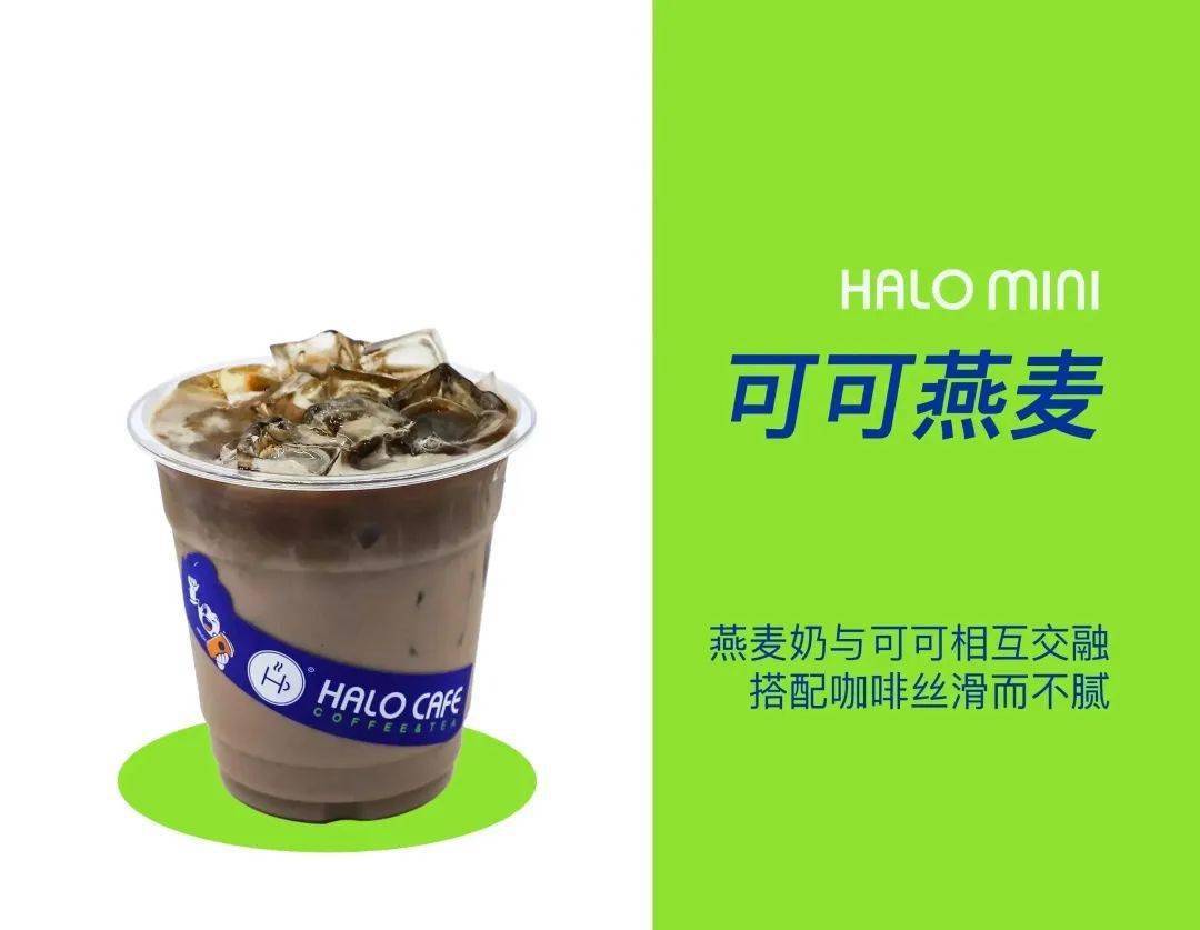 halo cafe | 全场8.8元起,mini店饮品全线升级!_广场_地址_店铺
