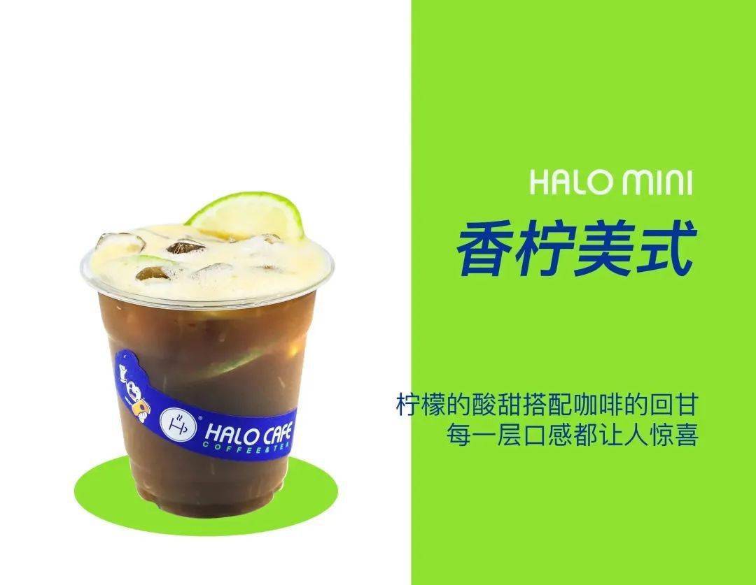 halo cafe | 全场8.8元起,mini店饮品全线升级!_广场_地址_店铺