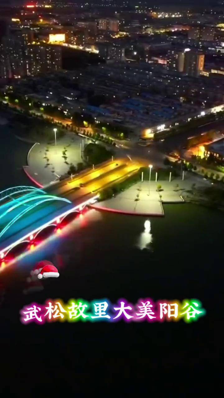 阳谷特色图片