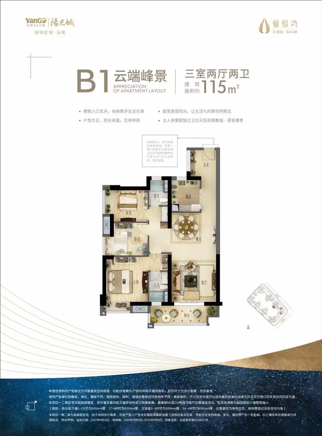 万德隆阳光城愉憬湾价格-万德隆阳光城愉憬湾折扣价格_汕尾_城市_户型
