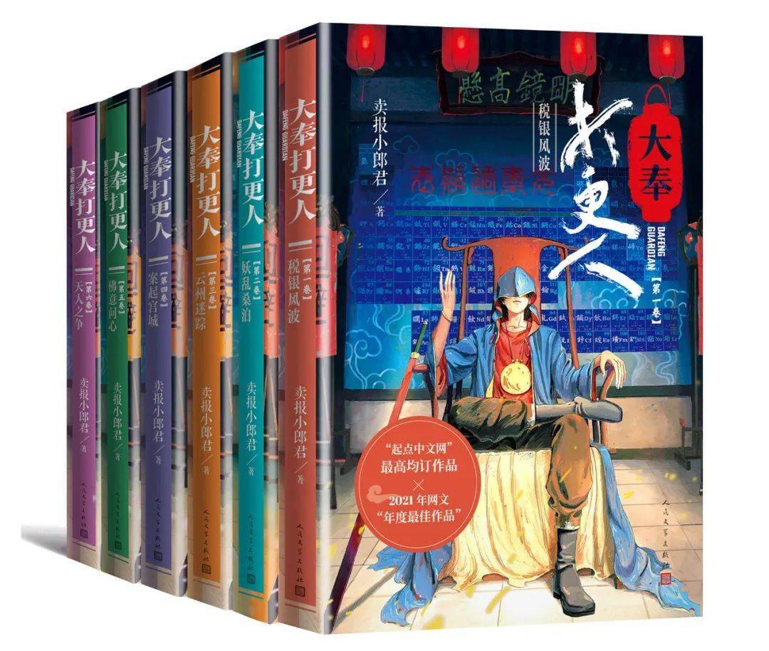 2020年3月15日,《大奉打更人》在起点中文网上架,2021年8月完结,反响