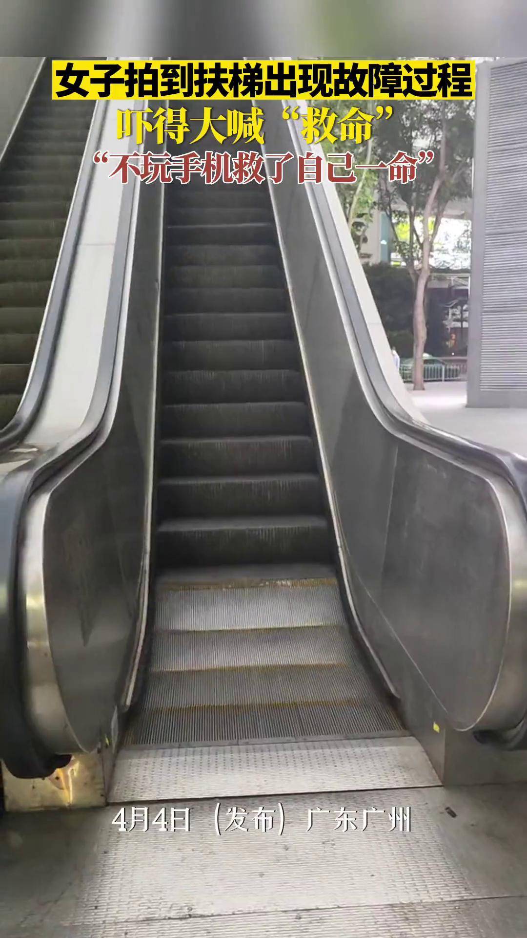广东广州 女子拍到扶梯逐渐出现故障全过程,吓得惊呼:救命.