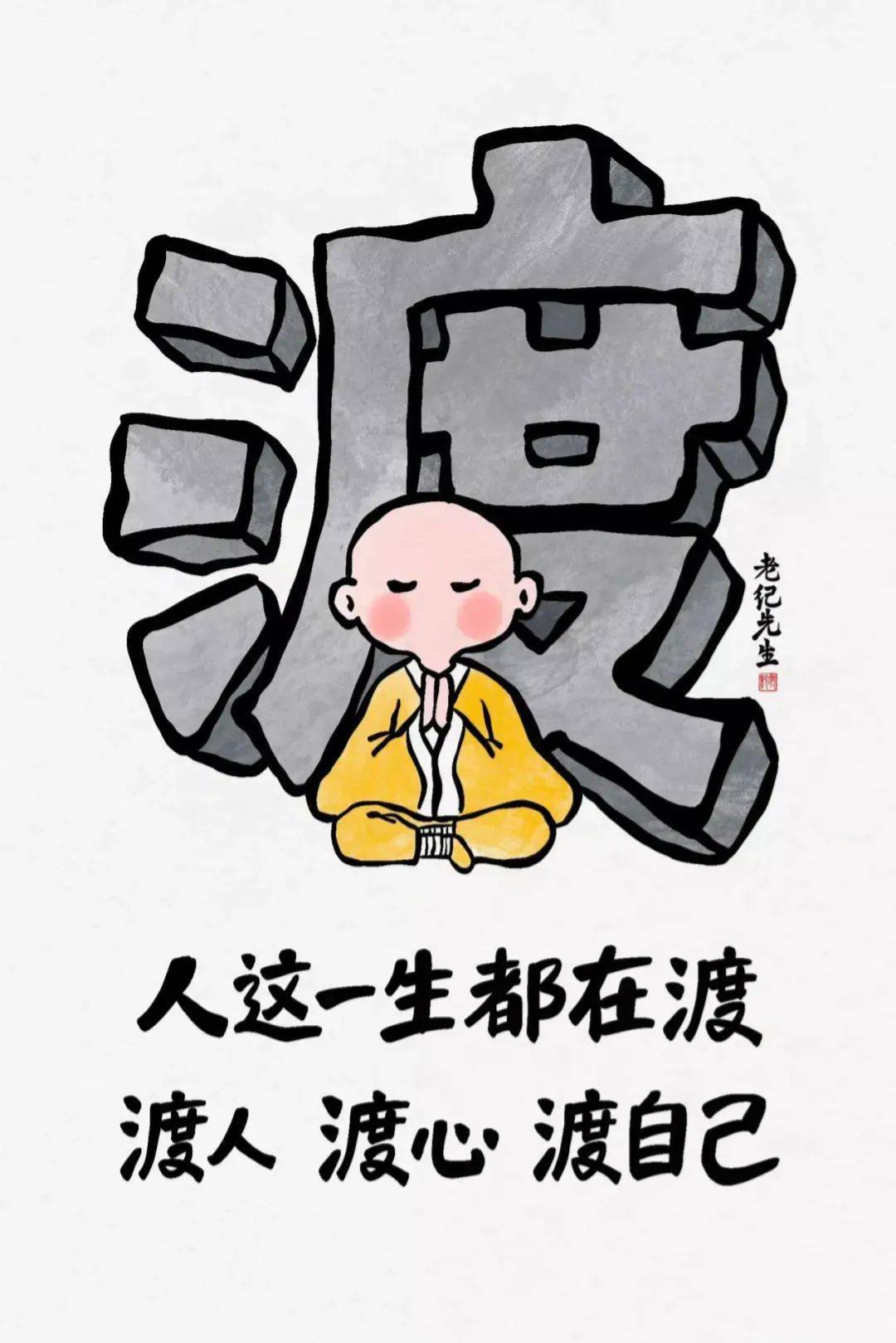一组扎心小漫画!_老纪_先生_书画
