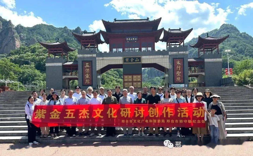 祝贺|郭守敬纪念馆"紫金五杰文化研讨创作书画展"开幕_泉城_邢台_山水