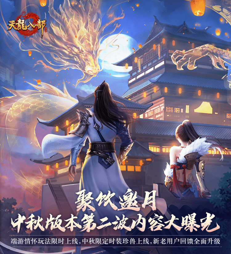 打架也就图一乐，真对决还得看“文战”！更有聚饮邀月中秋版本第二波内容大曝光！