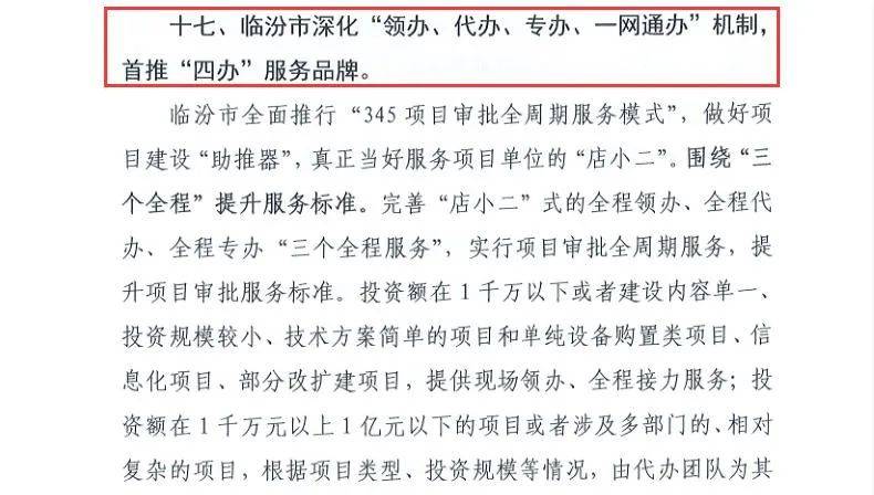 临汾市“四办”服务机制入选全省第一批优化营商环境创新示范案例