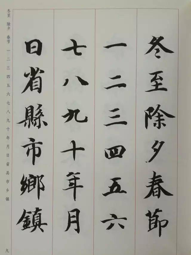 智永版:题款必备(天干地支 节气 地名 受书人 谦辞