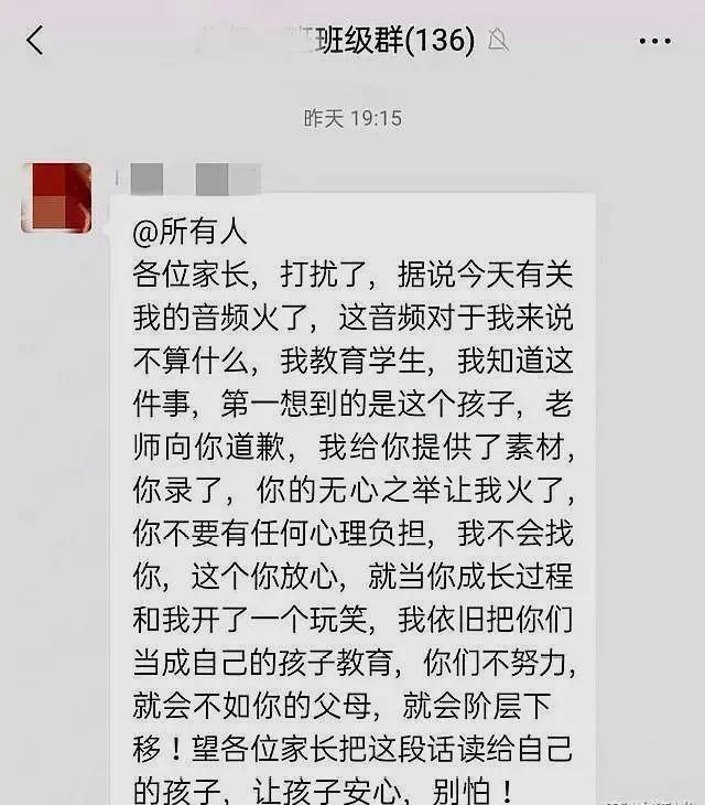 天津歧视学生教师在道歉中称“不努力就会阶层下移” 区教育局：已撤销教师资格
