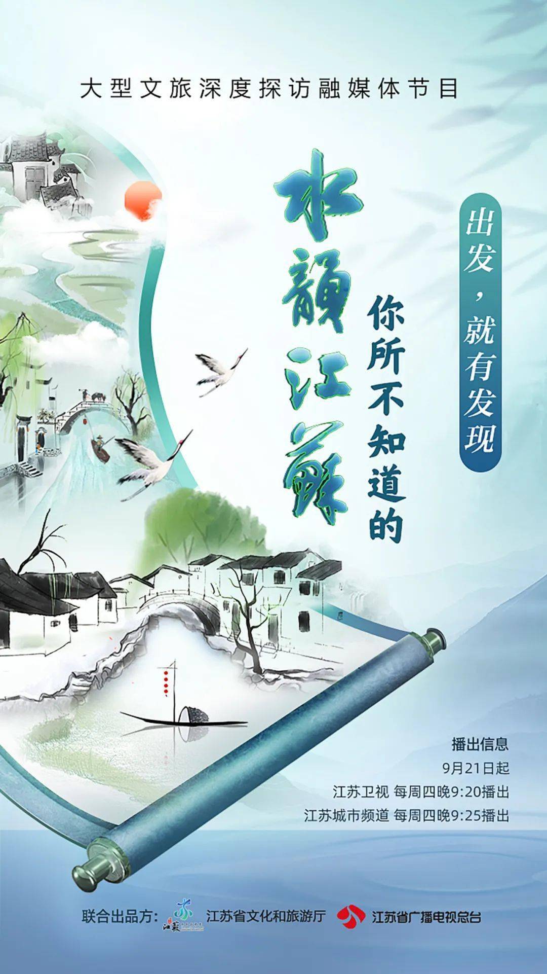 线上播出同时,省广电全媒体,"水韵江苏"全媒体平台