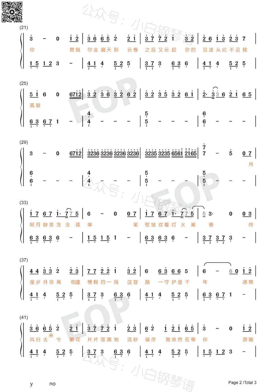 琴谱归去来兮双世宠妃Ⅱ片尾曲叶炫清含简谱