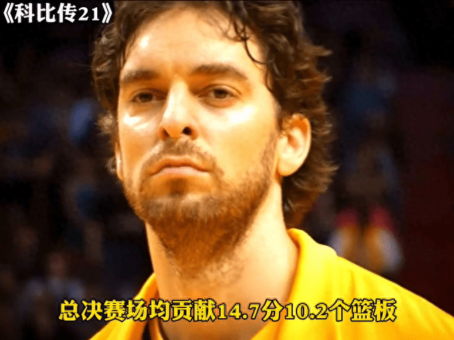 2008年总决赛失利后 科比眼角含泪与对手一一拥抱致意