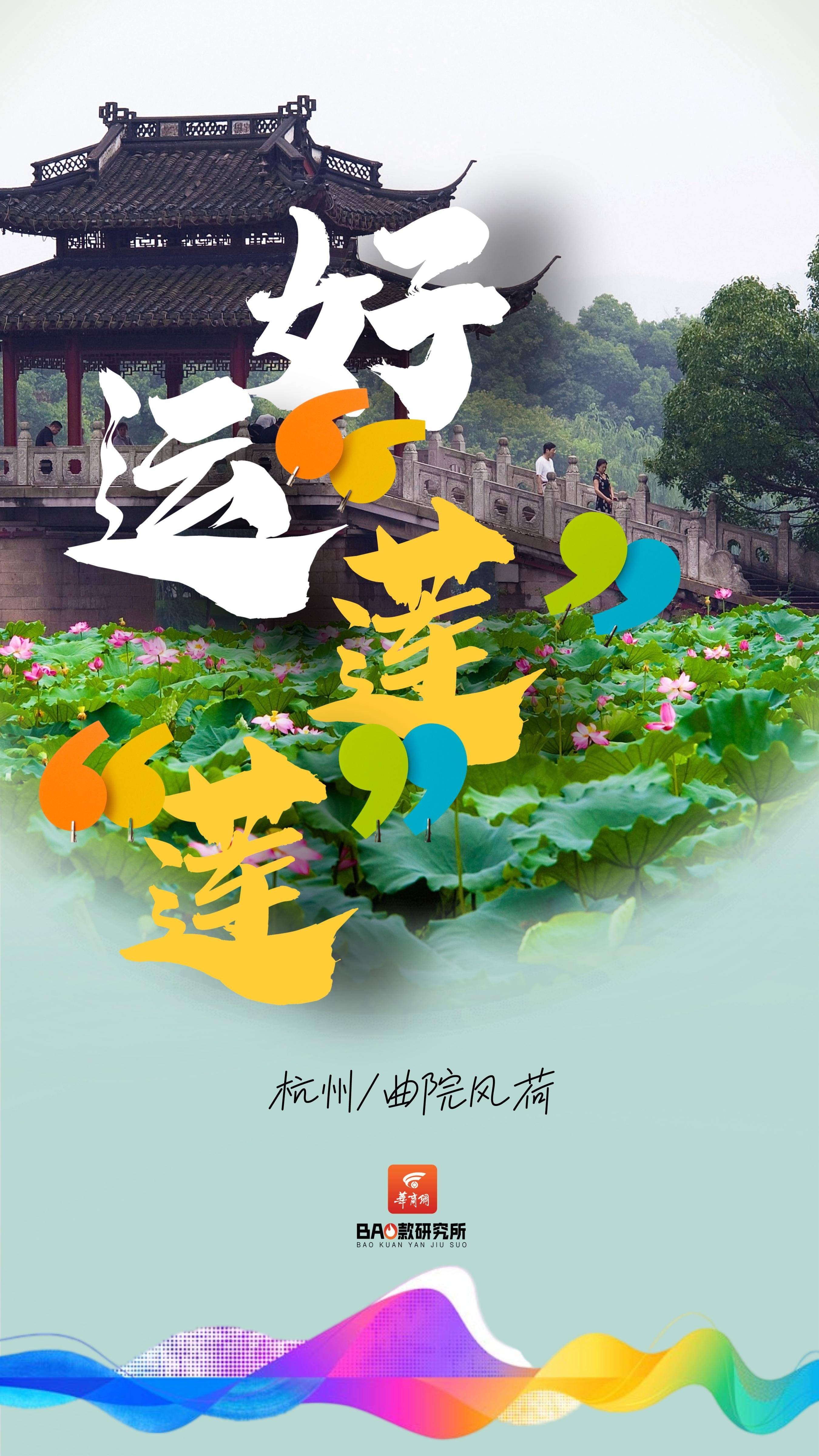 用杭州谐音梗打开亚运会