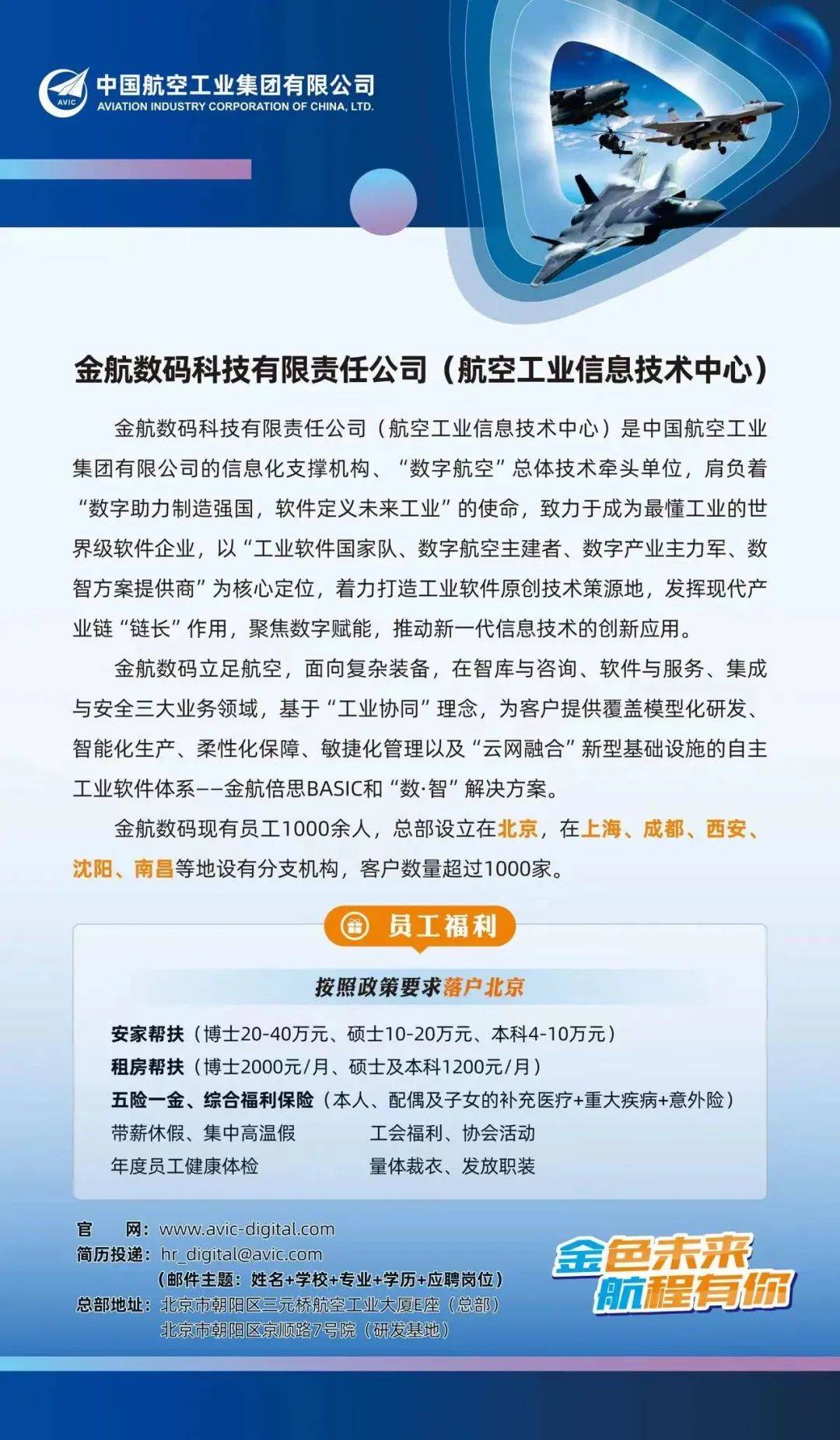 招聘信息 | 航空工业陕飞 & 航空工业金航数码2024届校园招聘_就业