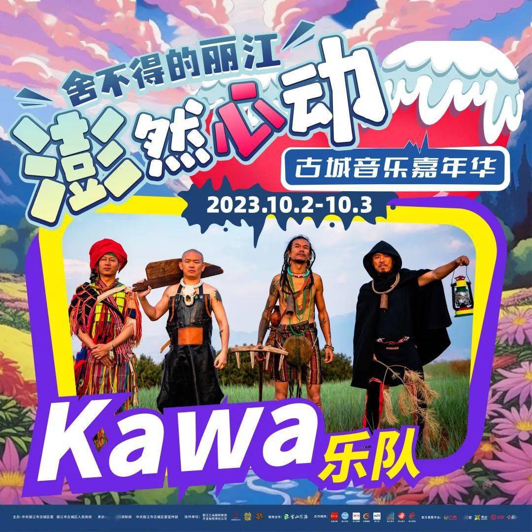 kawa乐队吸毒图片