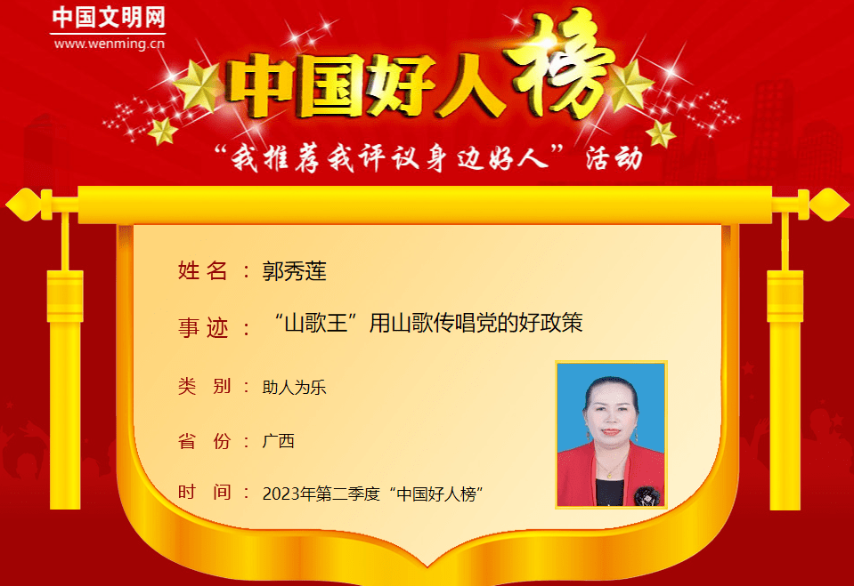 山歌_郭秀莲_宣传