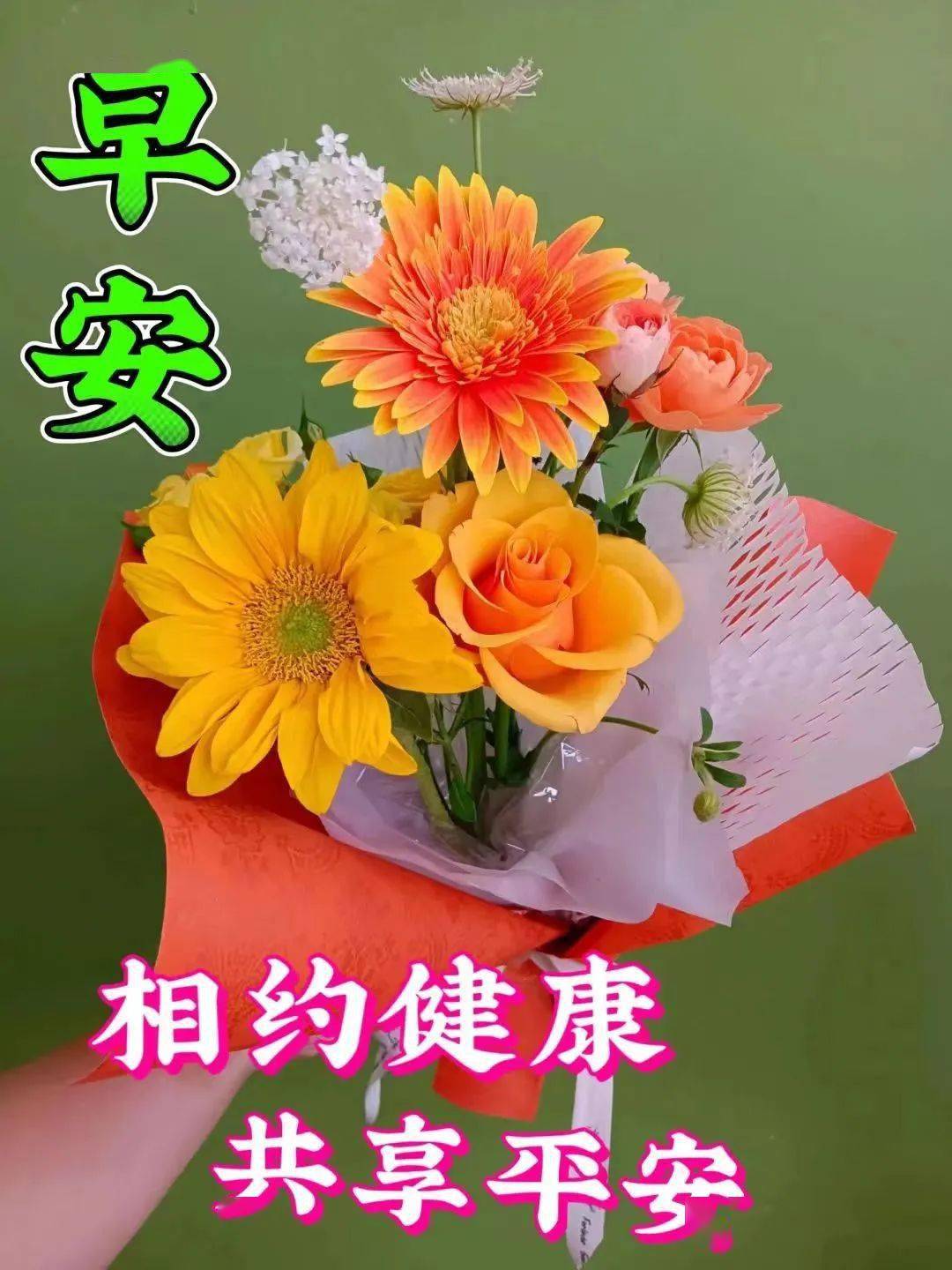 早上好._吉祥_问候_祝福