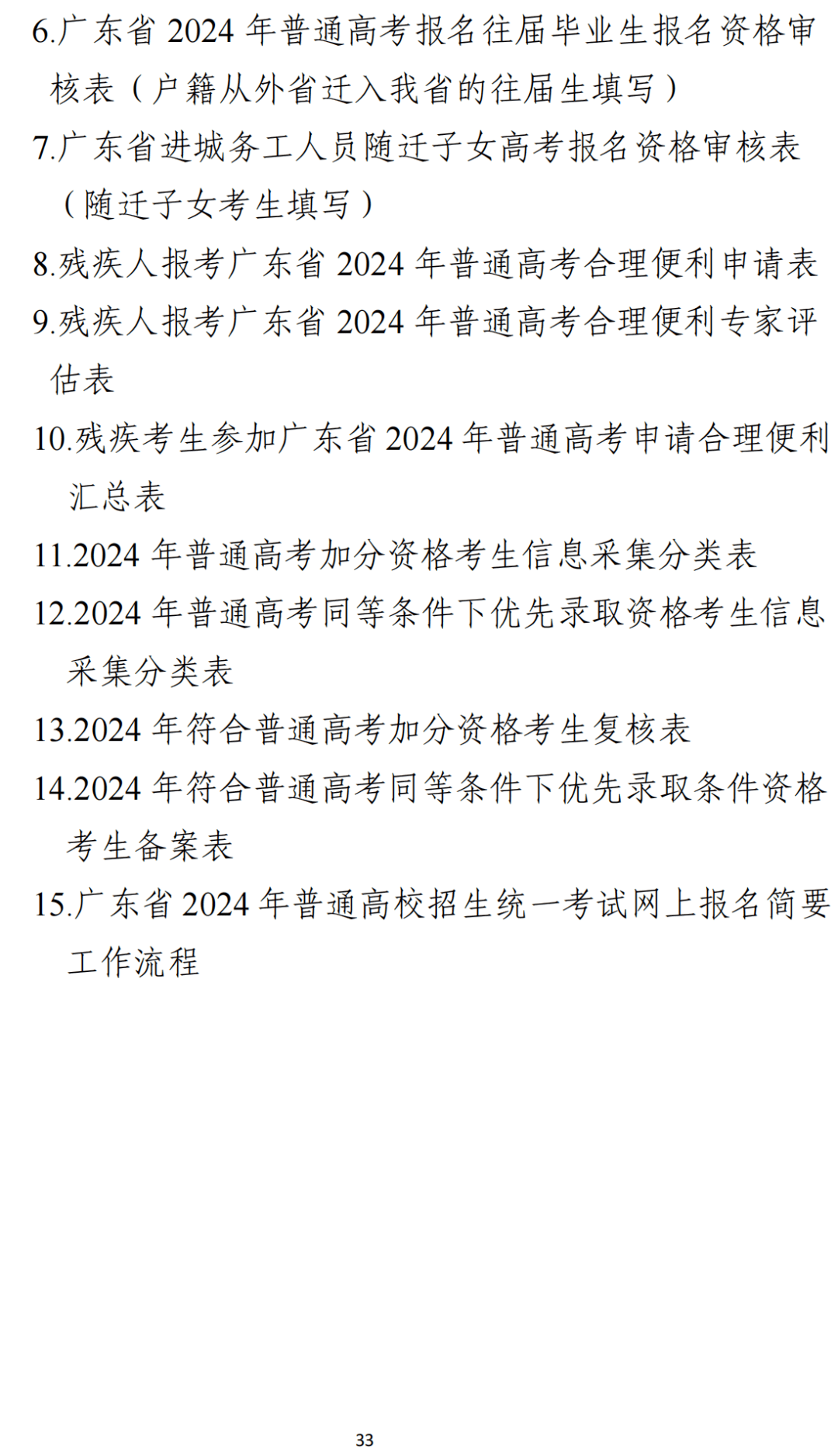 【重磅消息】2024年广东高考报名时间出炉_考试_工作_招生